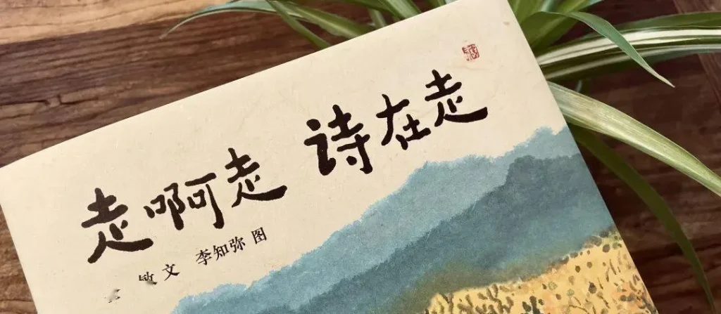 大班语言活动《走啊走 诗在走》