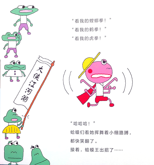 从小小青蛙到一代大侠——《青蛙大侠江河湖》教学设计思路